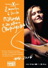 Концерт Даэвен в Томске
